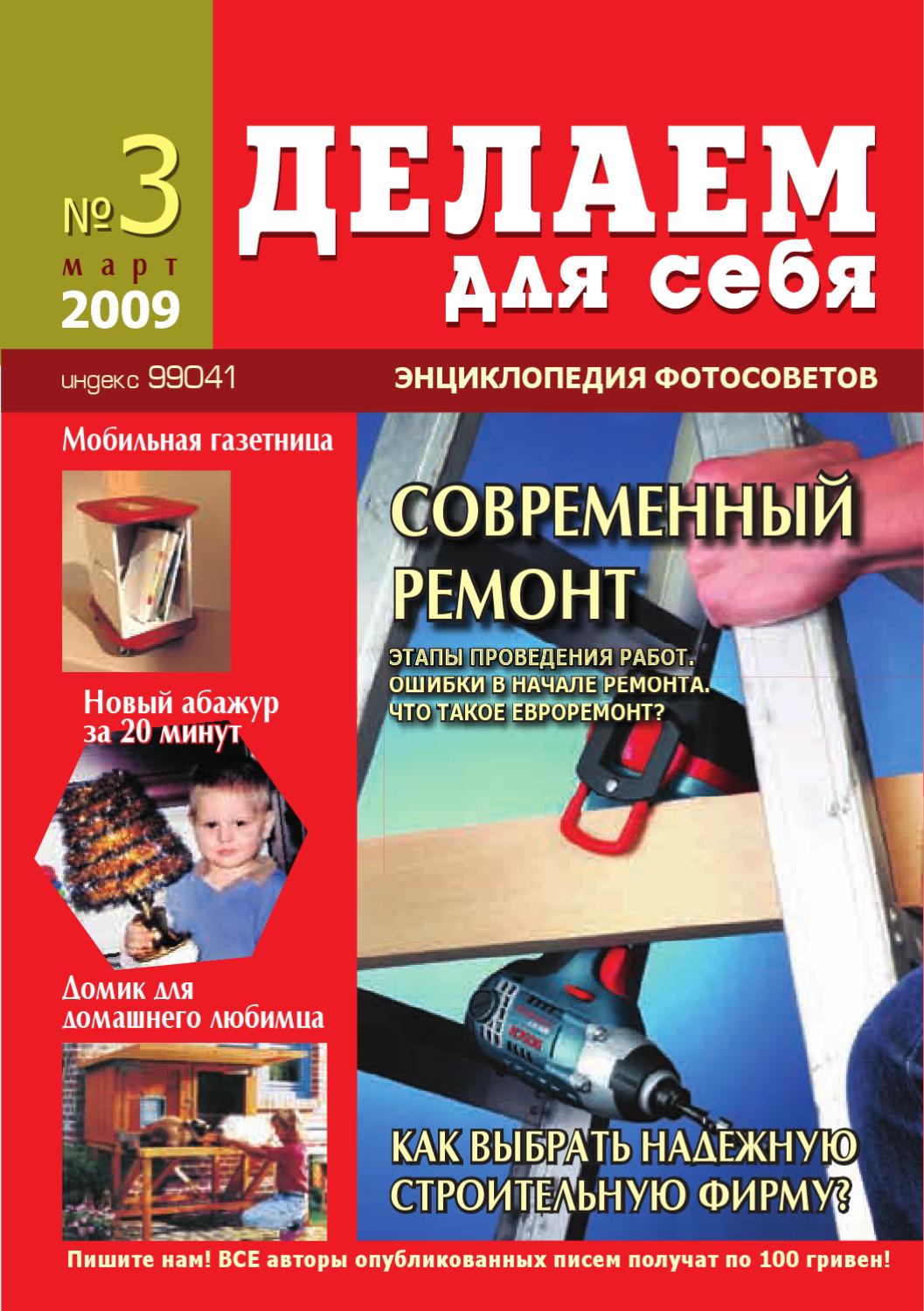Ремонт автомобиля своими руками Авто журнал 61 Ремонт автомобиля своими руками Авто журнал 34