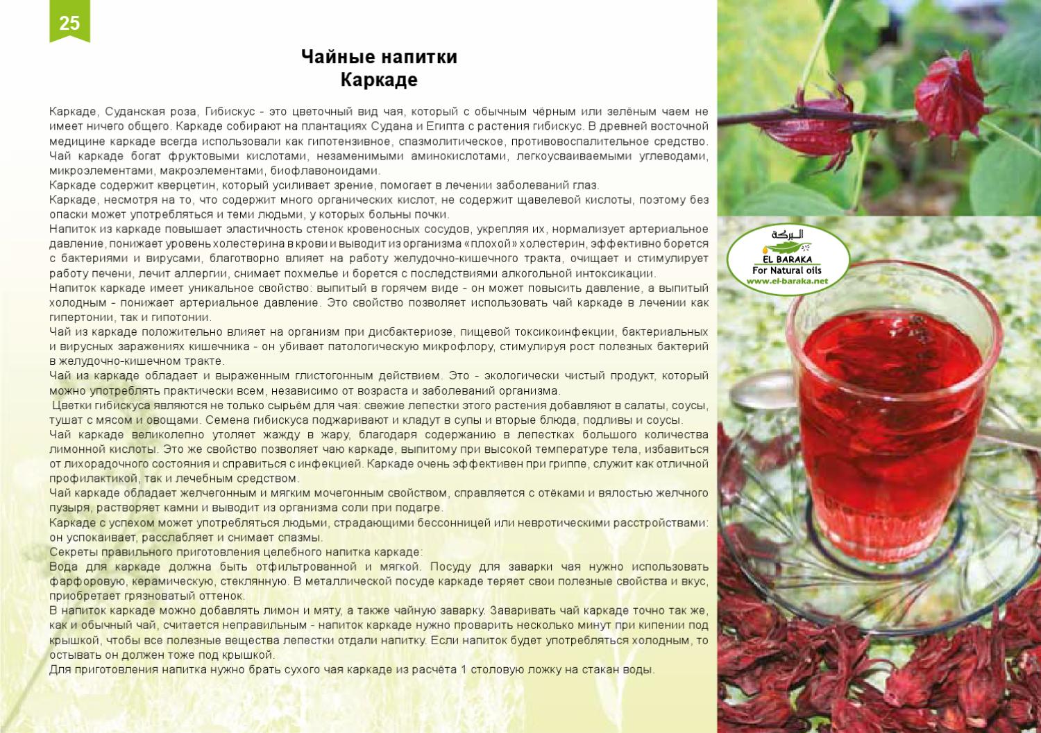 Сироп Иван-чая с красной щёткой и медуницей ''Женское долголетие'' купить со скидкой в секс шопе  Препараты  Препараты для женщин