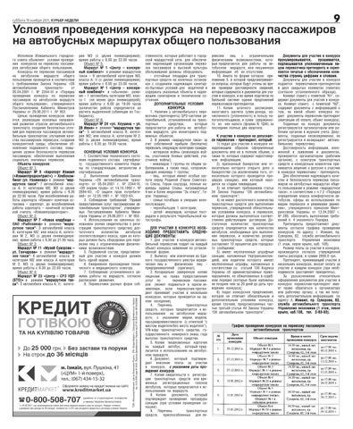 Условия конкурса на перевозку пассажиров Условия конкурса на перевозку пассажиров