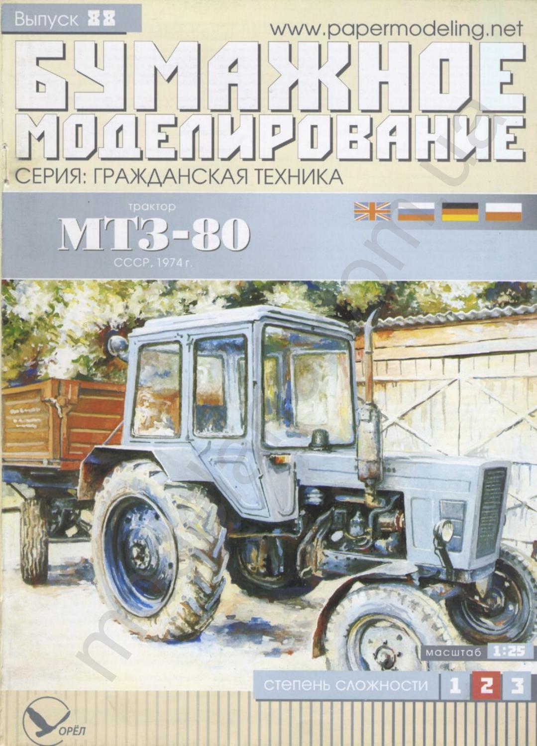 МТЗ-80 или. - Как сделать модели из бумаги и картона 36 МТЗ-80 или. - Как сделать модели из бумаги и картона 7