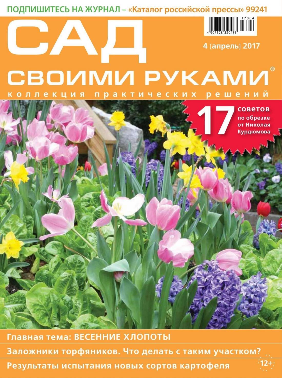 Сад своими руками журнал декабрь 2017 Сад своими руками журнал декабрь 2017