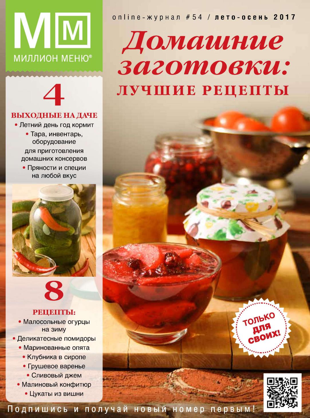 Миллион меню все рецепты Миллион меню все рецепты