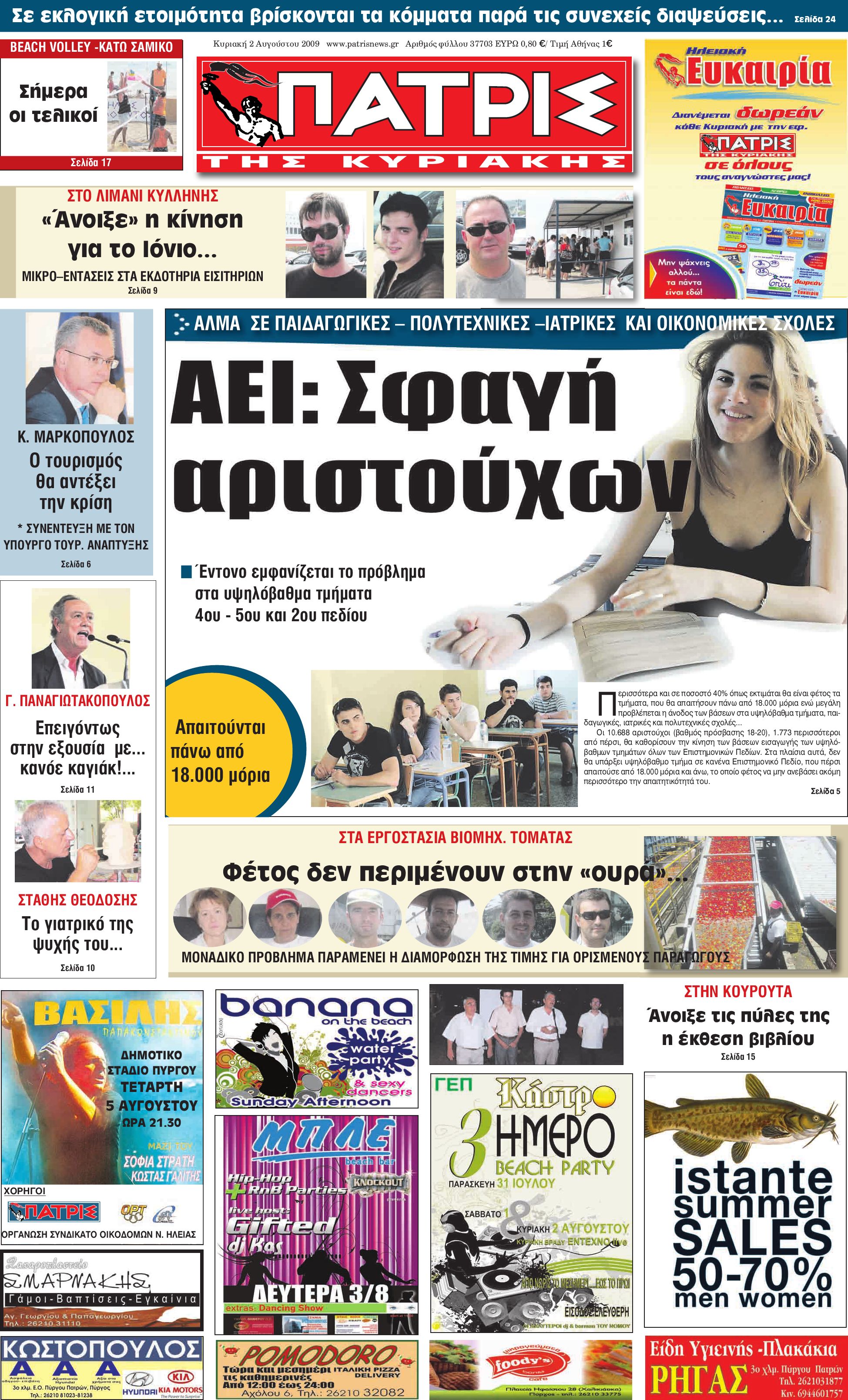 Έφηβοι αγαπούν μαζική στρόφιγγες