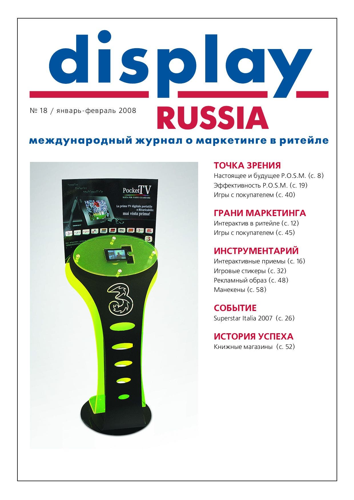 Russian Display Display Russia №18 by R&D Communications - Issuu