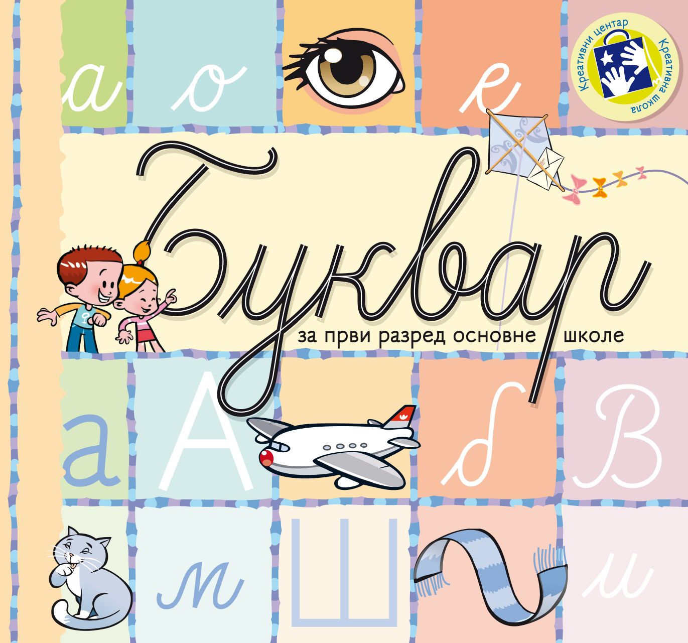 Буквар за први разред by Kreativni centar - Issuu