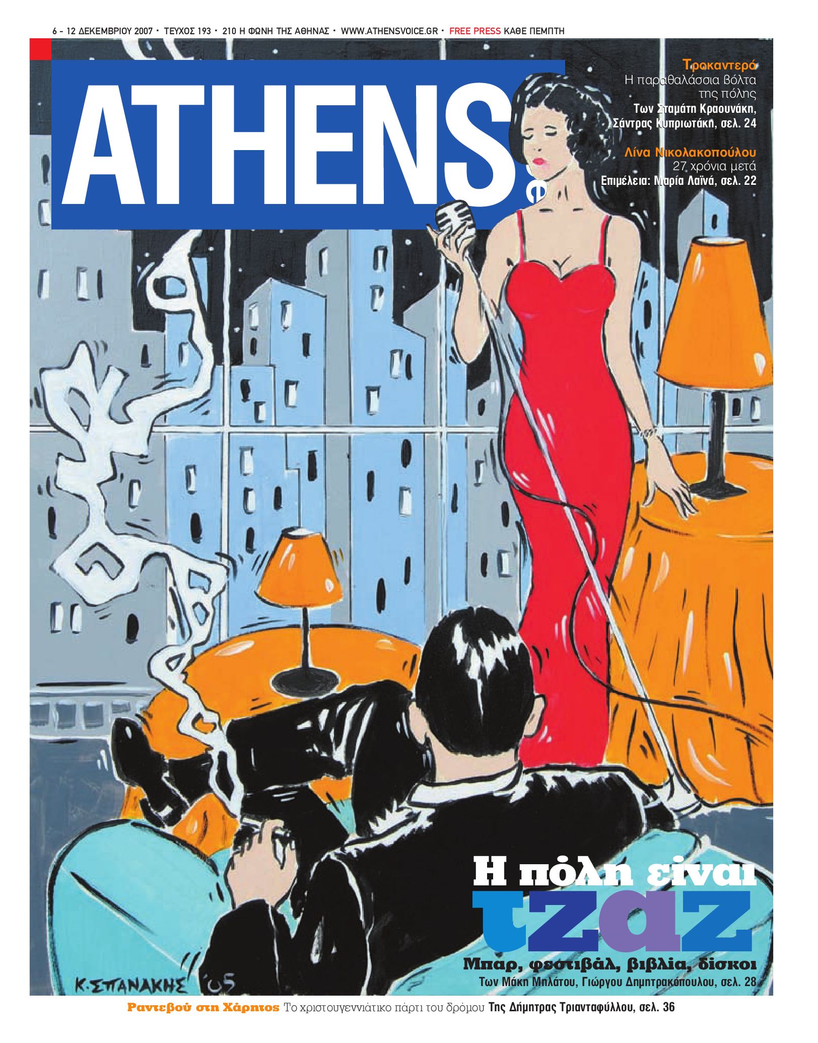 GMA 7 vs. ang ραντεβού Νταν