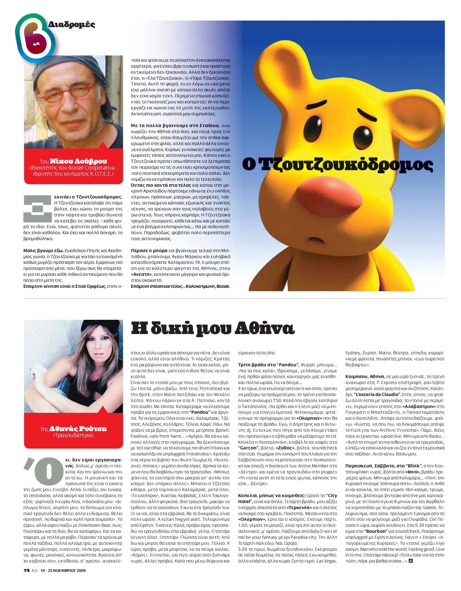 Ναι, όχι ίσως να βγαίνουμε