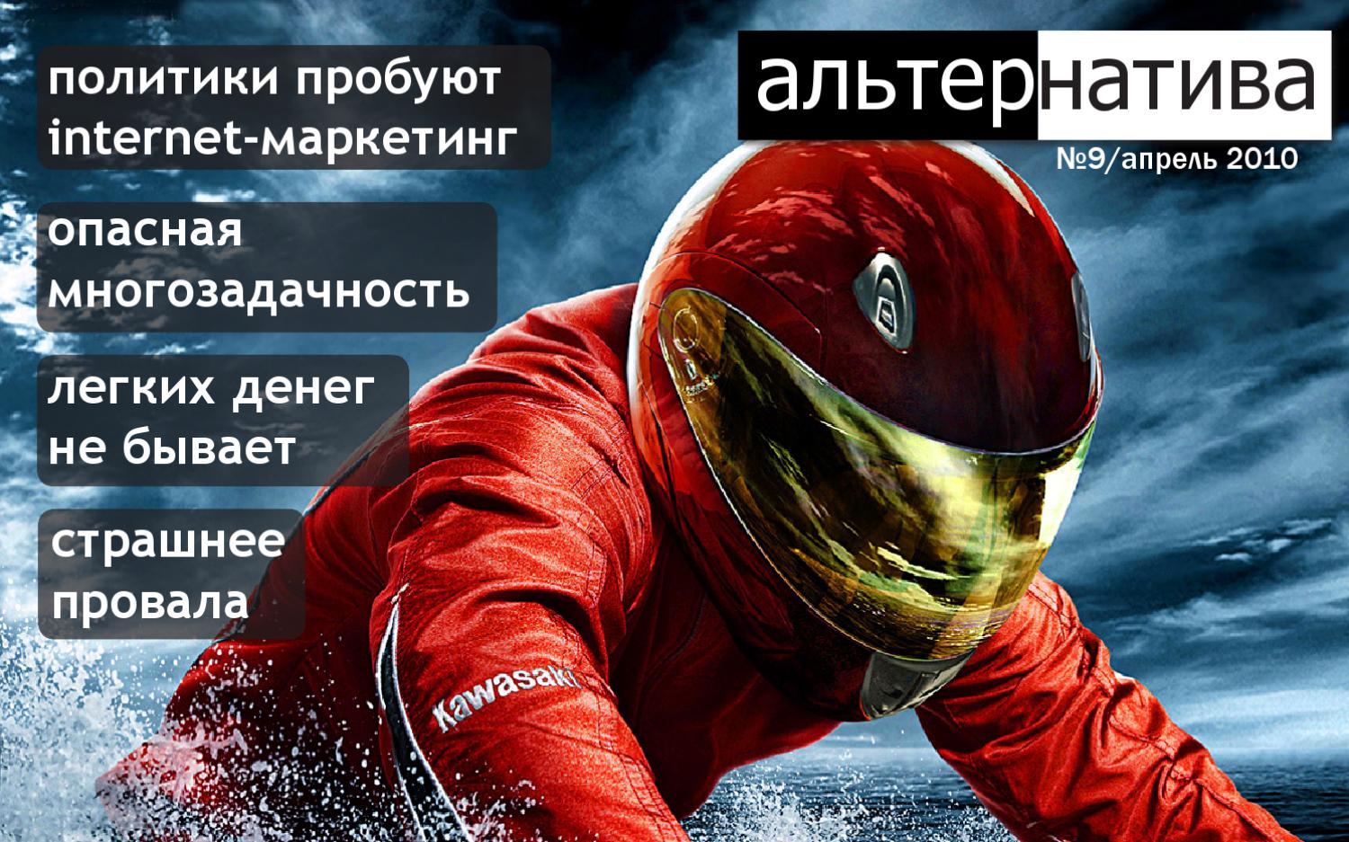 9 альтернатива. 9 альтернатива. Принц страйда альтернатива субтитры. 44834. 9 альтернатива.