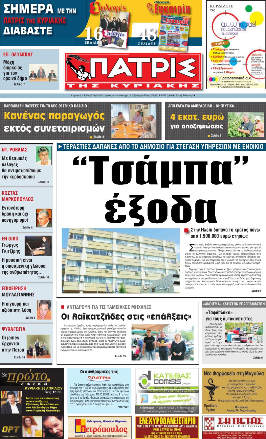 Πρώιμη υιοθέτηση της μεθόδου της διαφήμισης ραντεβού σταυρόλεξο