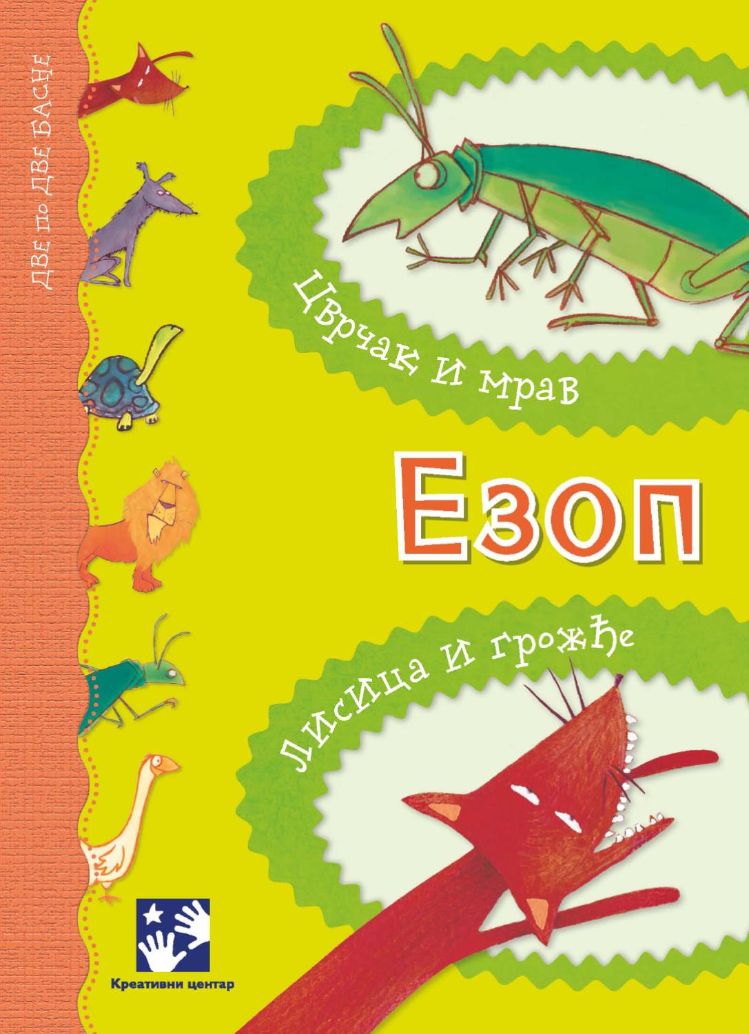 Езоп: Цврчак и мрав; Лисица и грожђе by Kreativni centar - Issuu