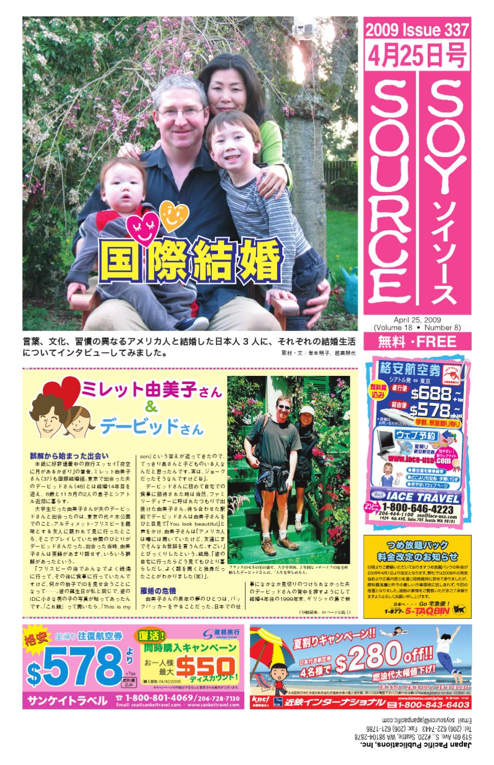 09年4月25日 By シアトル日本語情報誌 ソイソース Issuu