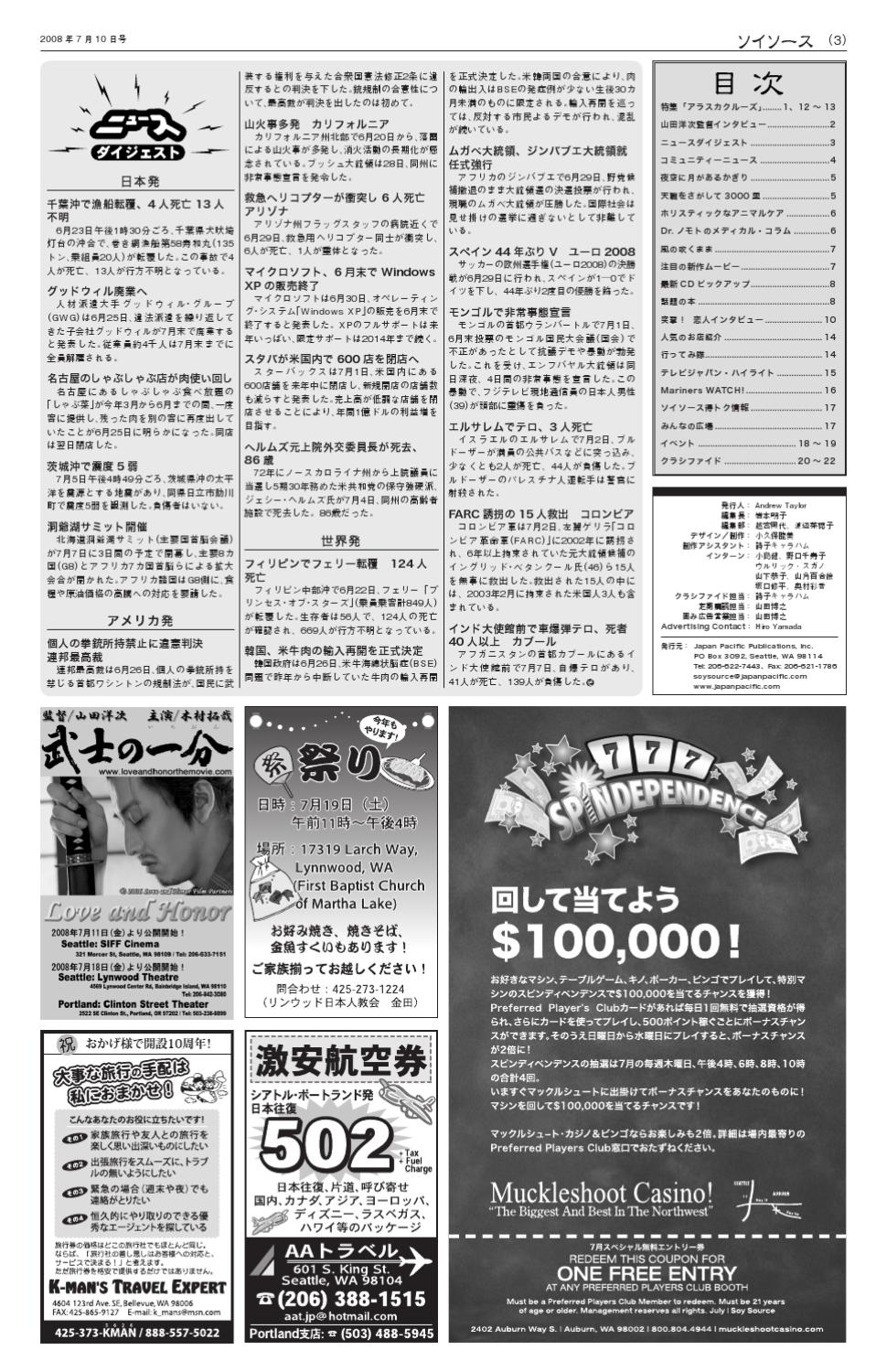 08年7月10日 By Soy Source Issuu