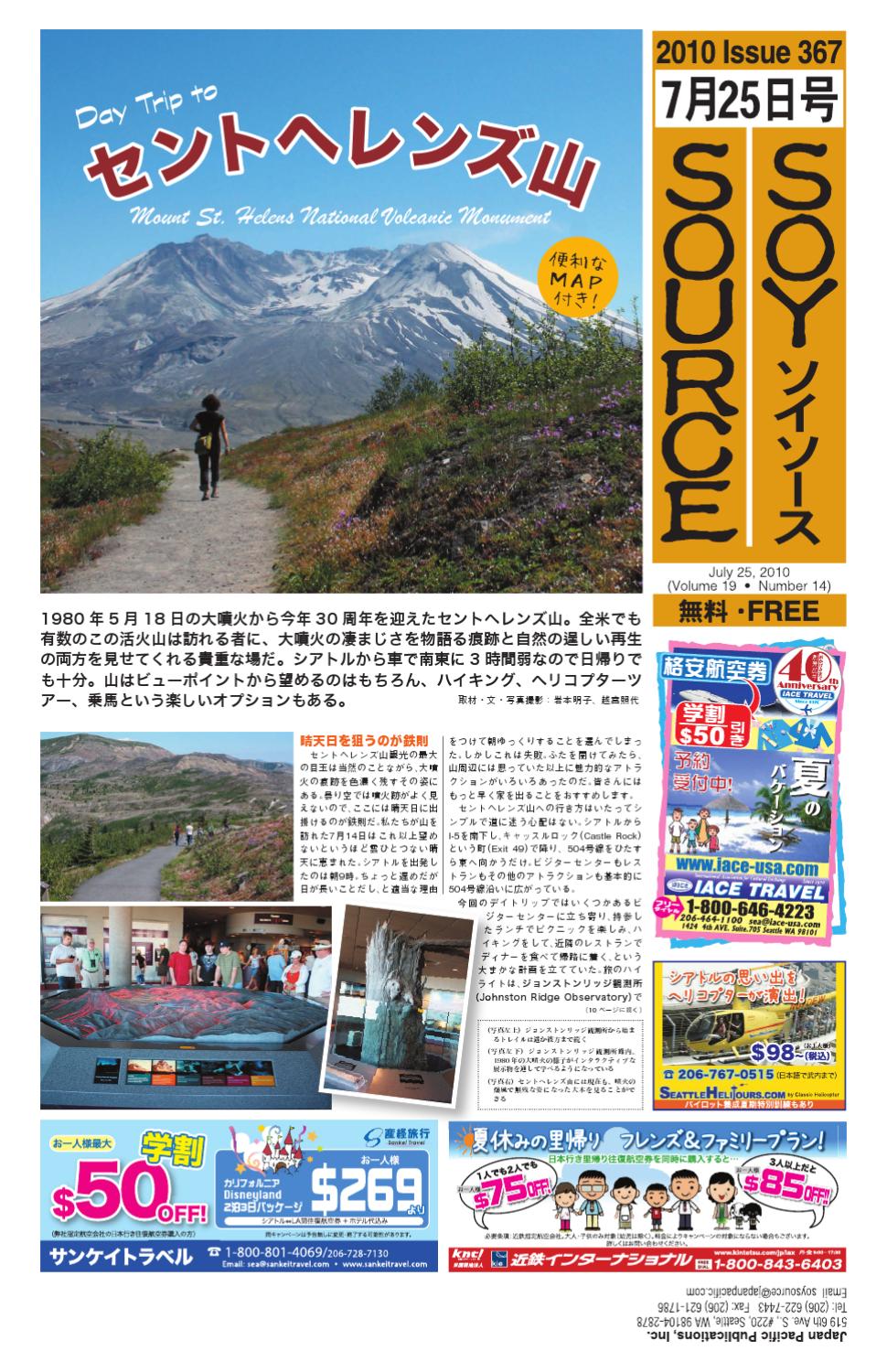10年7月25日 By シアトル日本語情報誌 ソイソース Issuu