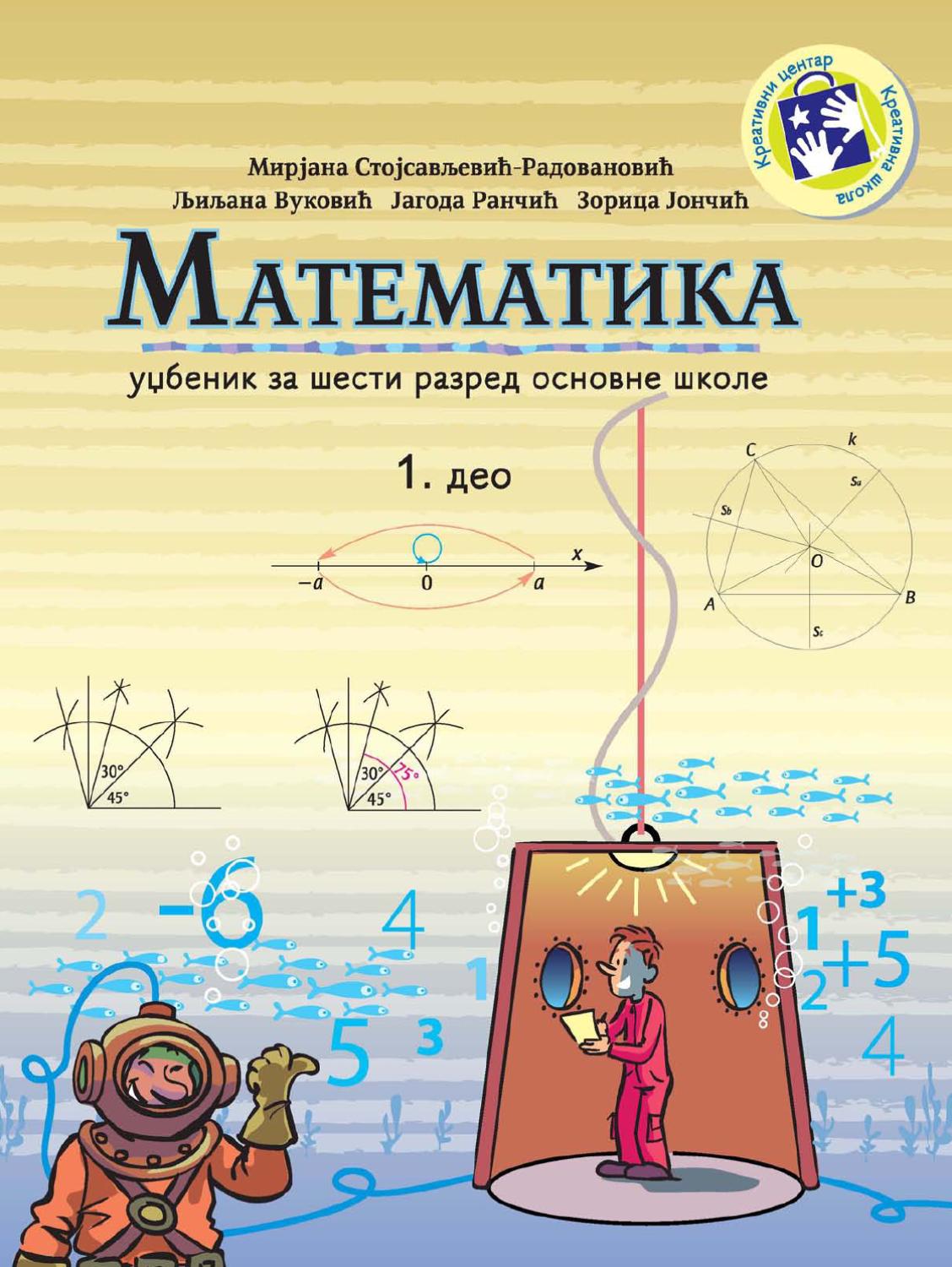 Matematika za šesti razred - 1. deo by Kreativni centar - Issuu