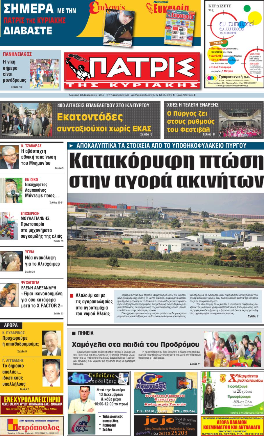 Ζόντιακ οδηγός γνωριμιών