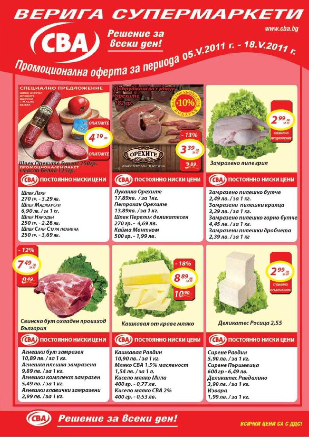 CBA Монтана 5-18.5 by PromoOferti.com - Issuu