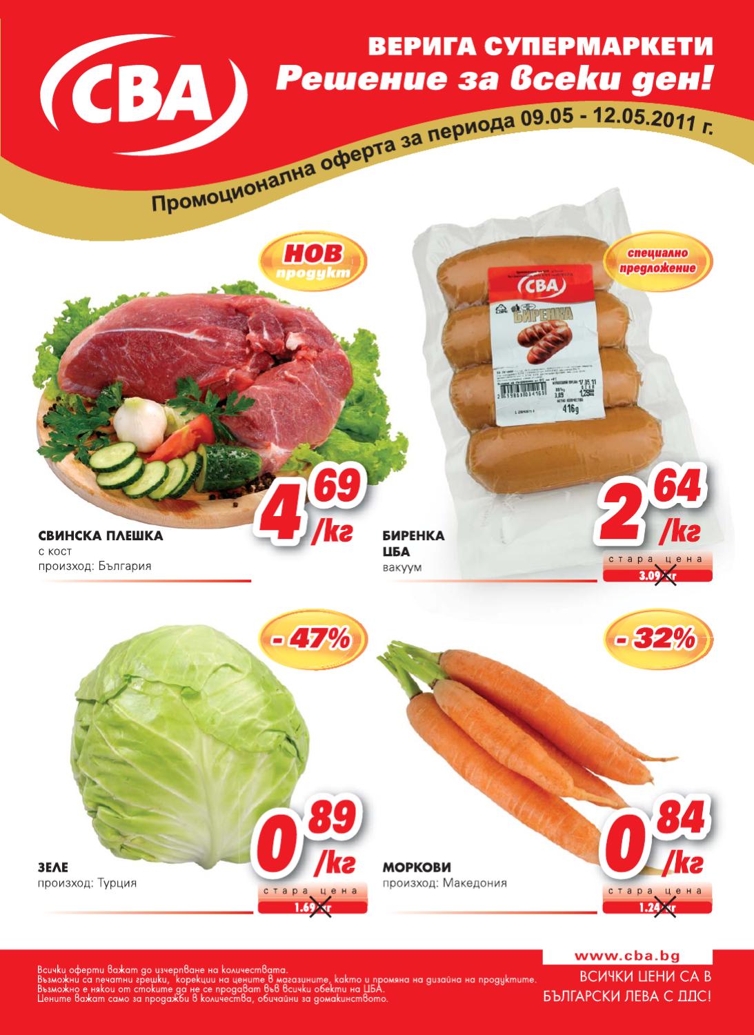 CBA София 9-12.5 by PromoOferti.com - Issuu