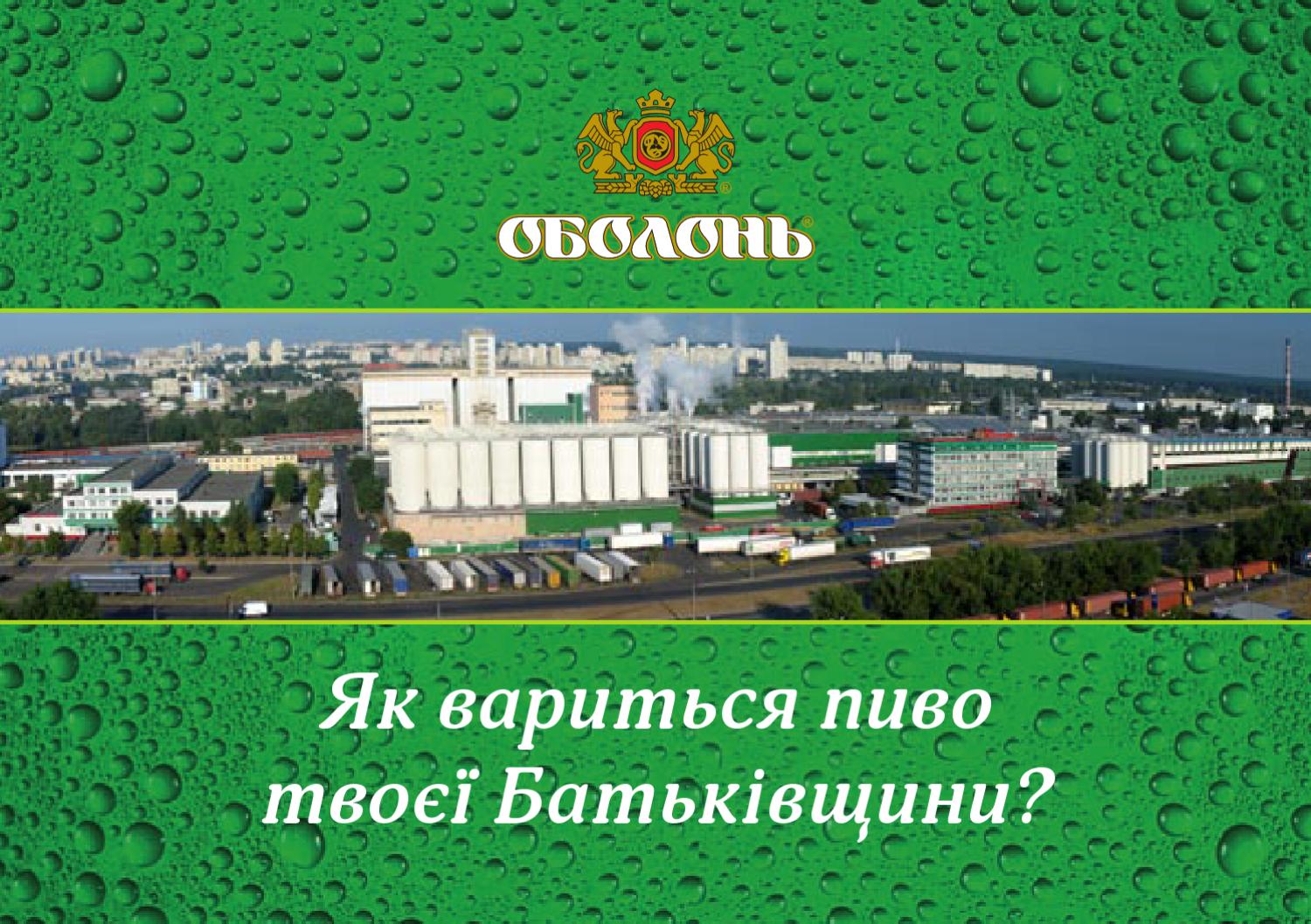 Obolon beer by Obolon - Issuu