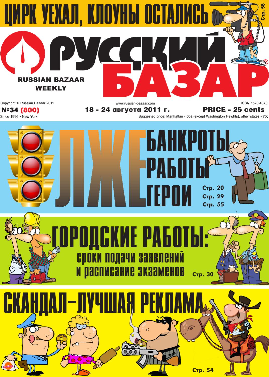 Russian Bazaar 800 August 18 By Russian Bazaar Newspaper Issuu