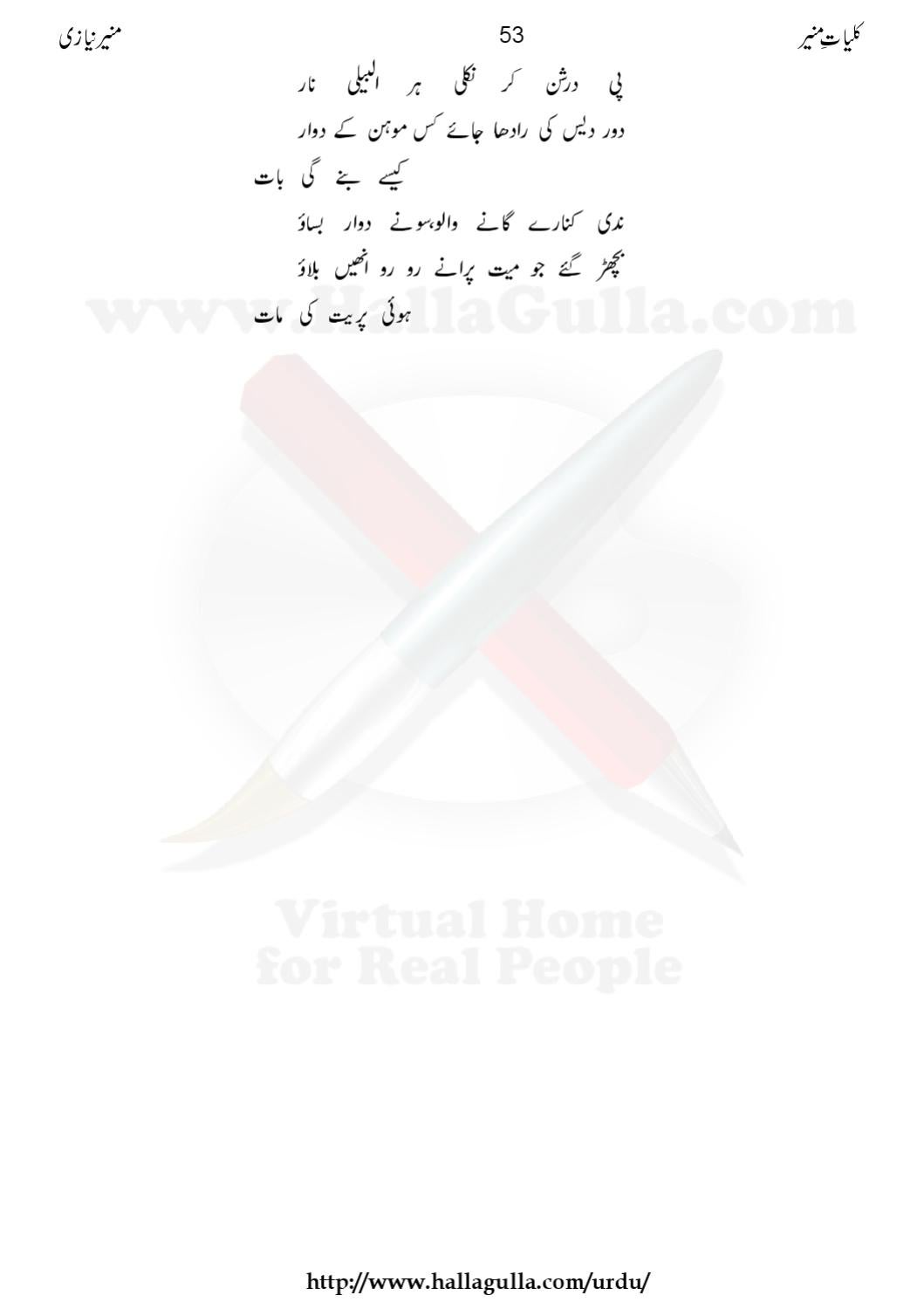 Kulliyaat E Muneer Niazi By Rajiv Chakravarti Issuu