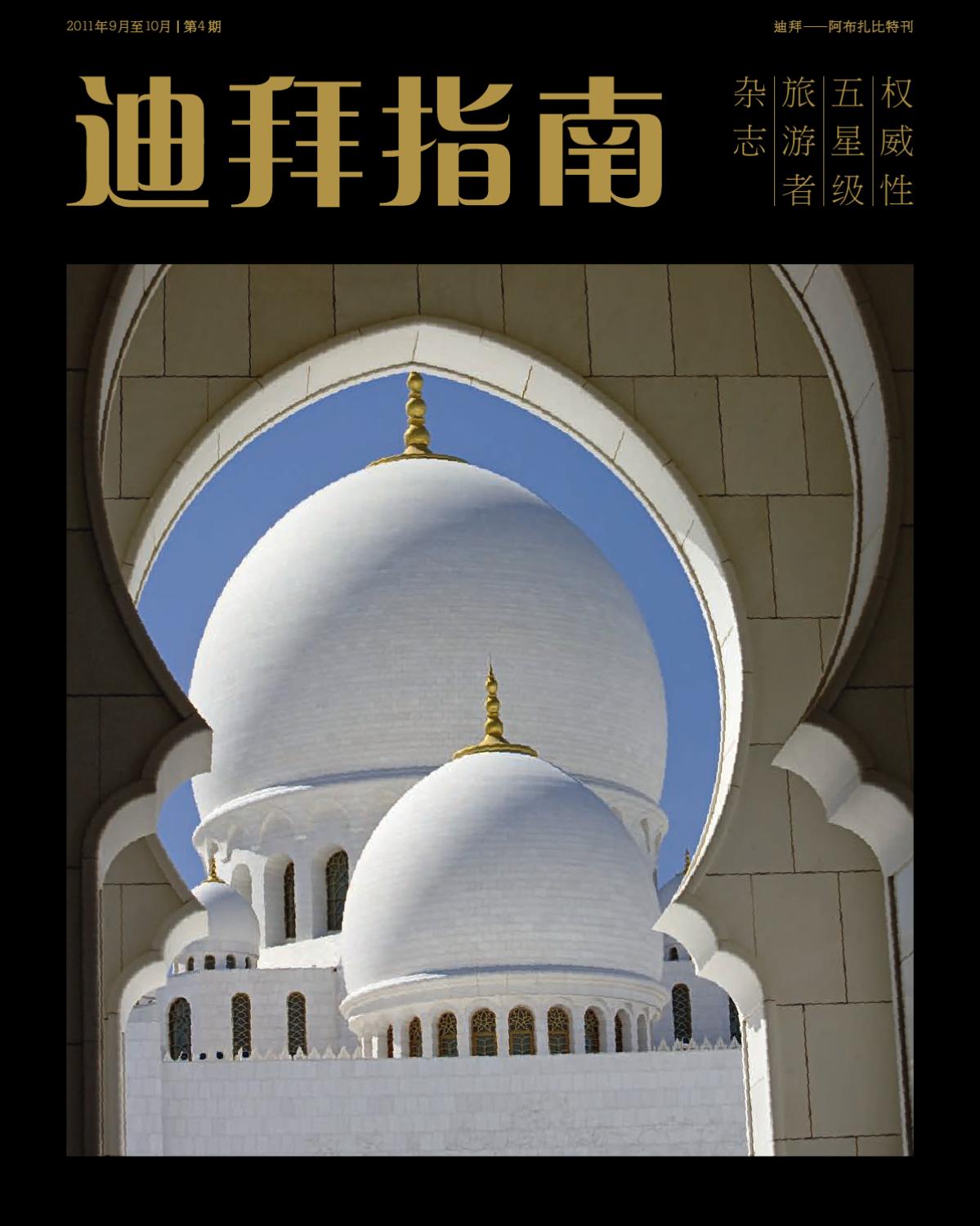 Concierge Chinese Magazine September October 11 By Npimedia Fz Llc Issuu