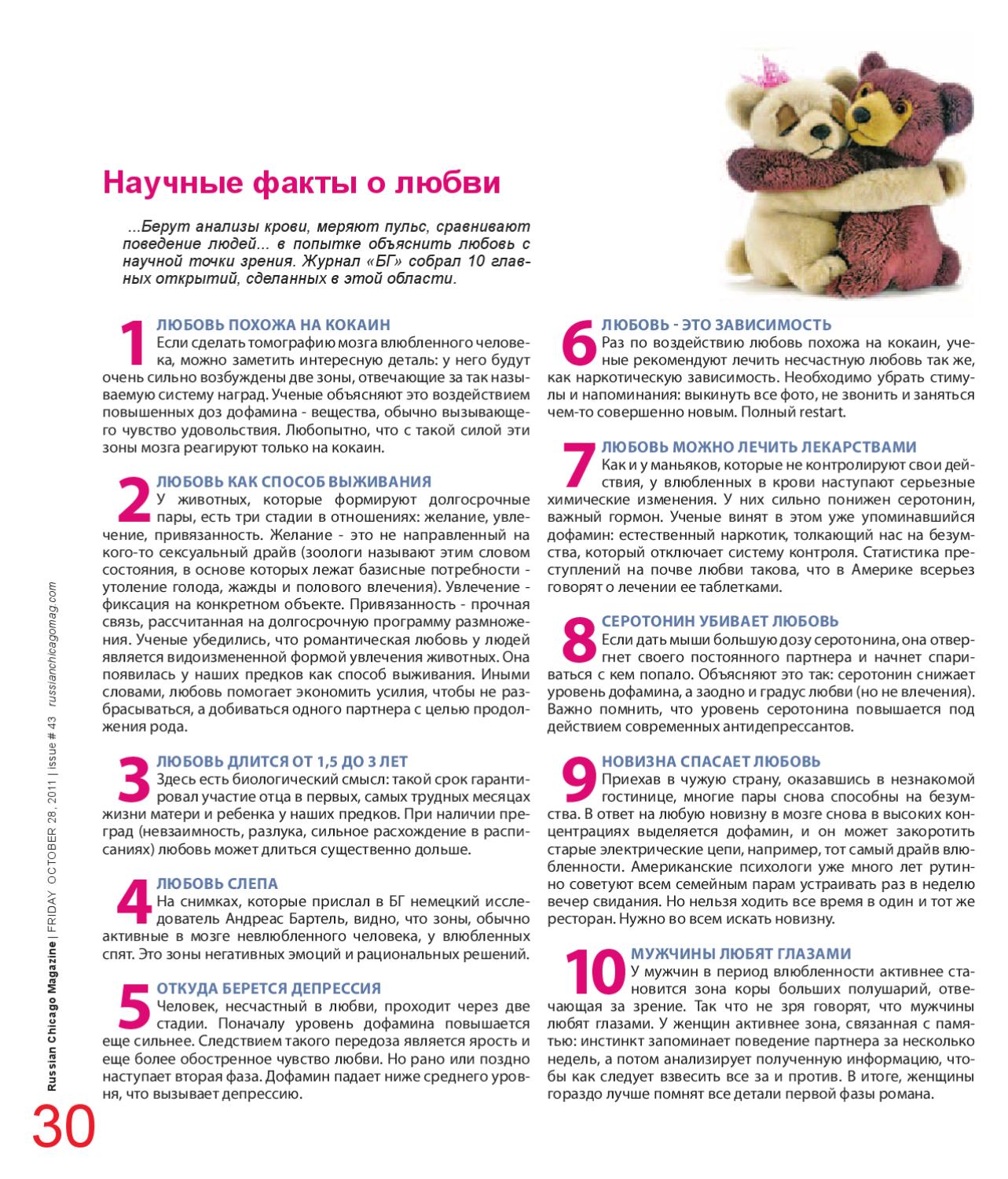 интересные факты про любовь. самый интересный факт про любовь. психологические факты о влюбленности. интересные факты о влюбленности. факты о любви.