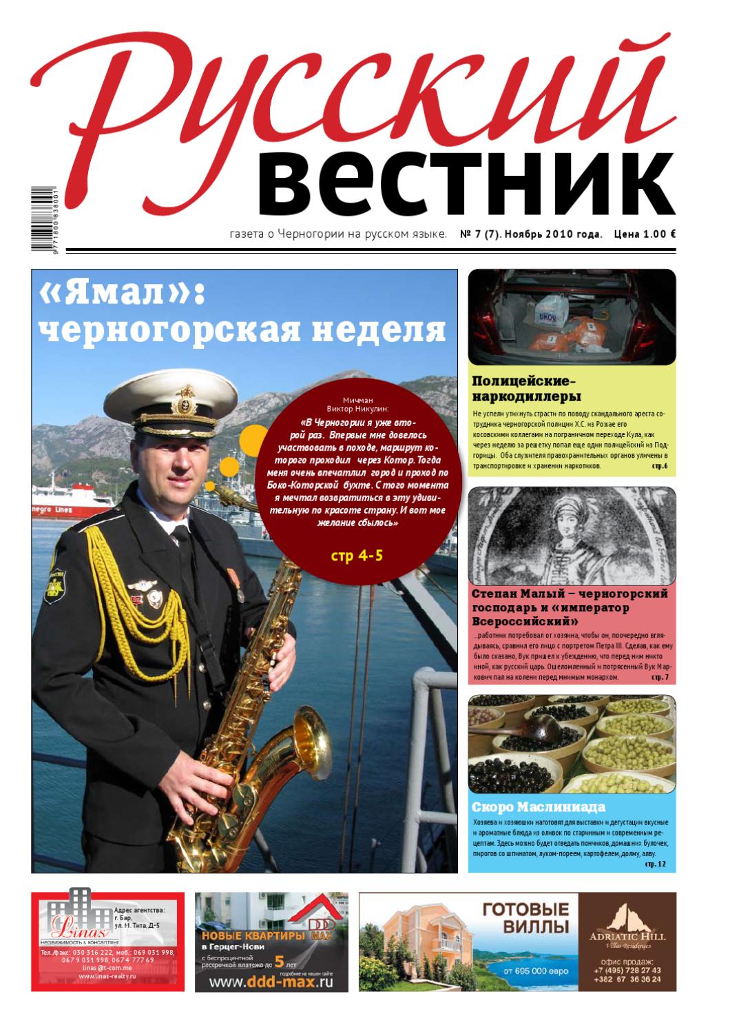 русский+вестник+7 by Zoran Vasilkov - issuu