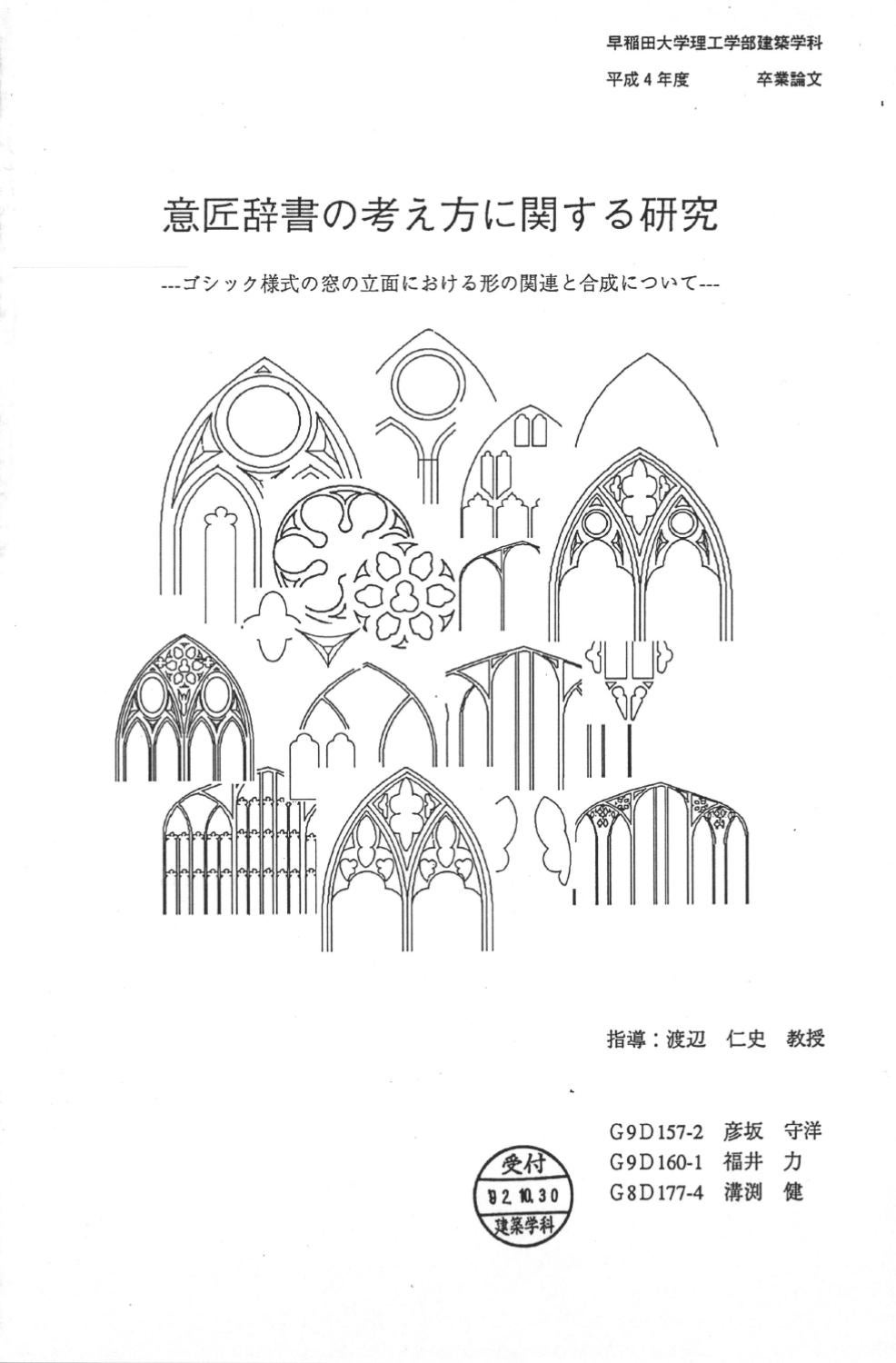 意匠辞書の考え方に関する研究 ゴシック様式の窓の立面における形の関連と合成について By Hitoshi Watanabe Issuu 意匠辞書の考え方に関する研究 ゴシック様式の窓の立面における形の関連と合成について By Hitoshi Watanabe Issuu