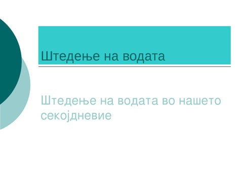 Штедење на водата во нашето секојдневие by OU.Koco Racin - Issuu