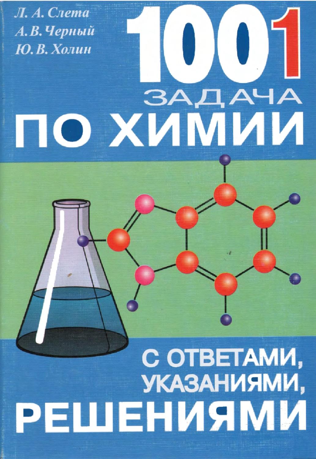 Решайся химия. Химия решение уравнений по фото. Задачи по химии 8 класс с решениями. Решение задач по химии. Решайся химия.