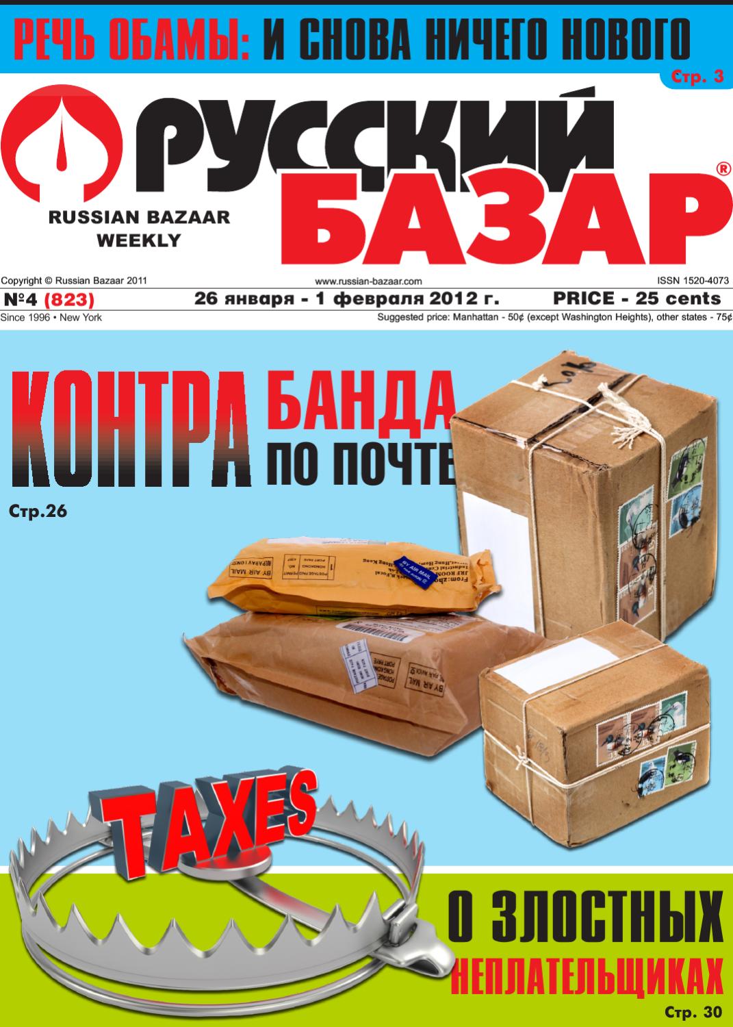 Russian Bazaar 1060 By Russian Bazaar Newspaper Issuu