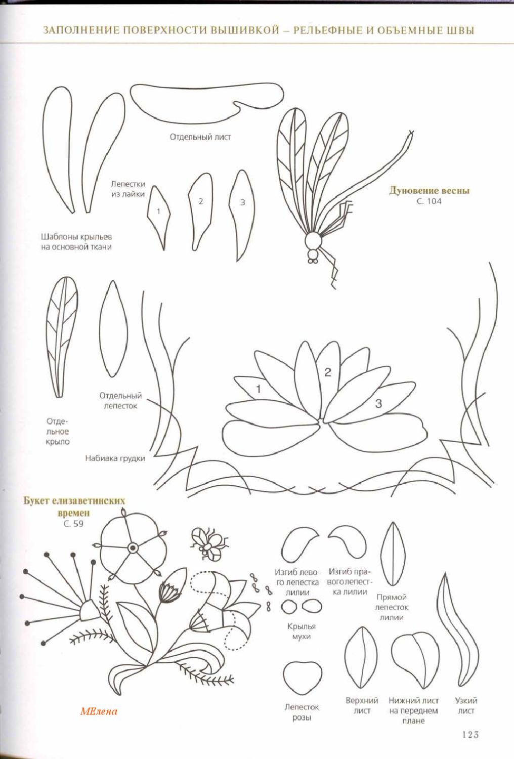 Схемы объемной вышивки. Объемная вышивка схемы. Объемная вышивка гладью схемы. Схемы цветов для объемной вышивки. Объемная вышивка цветы схемы.
