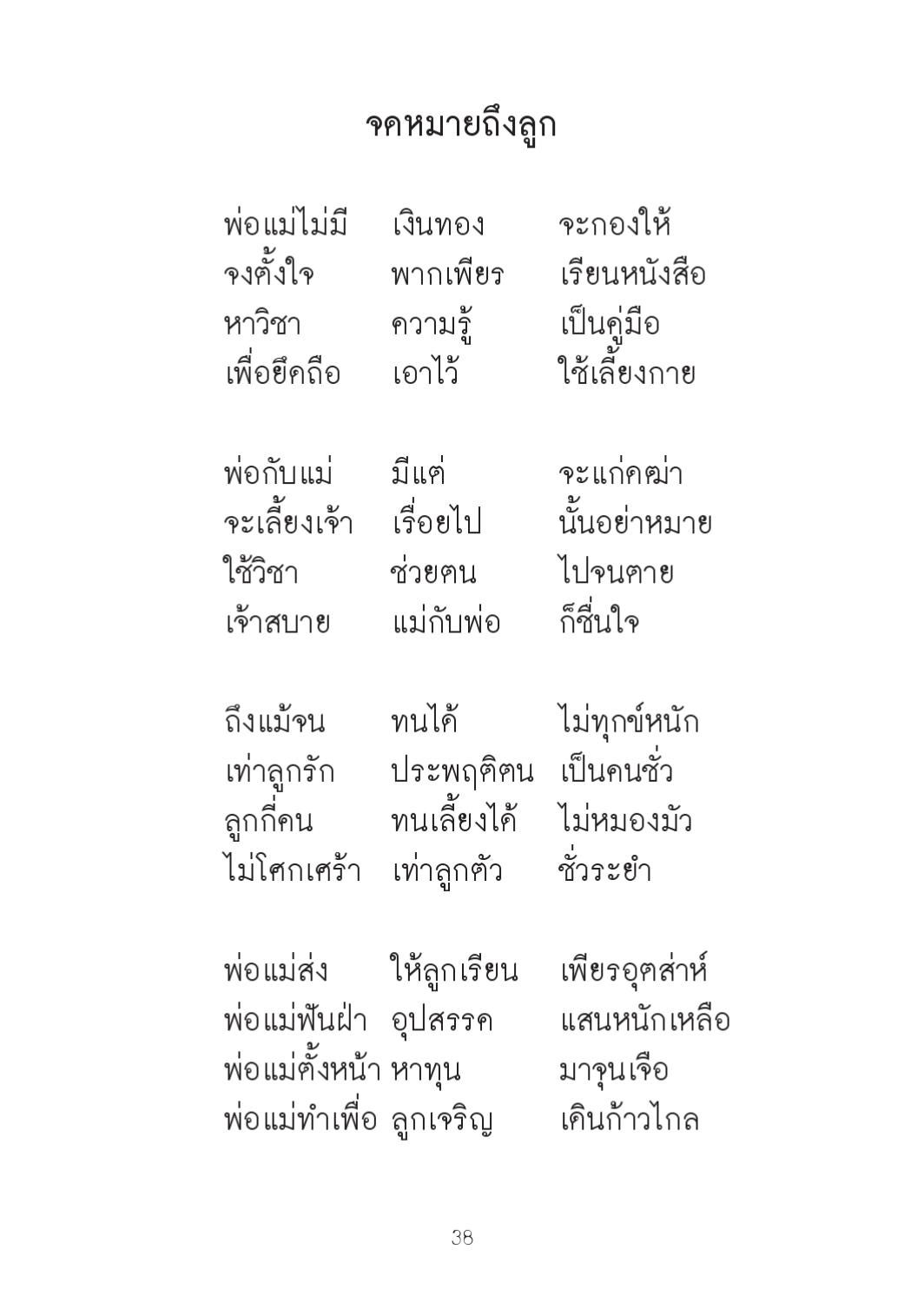 Image result for แม่ไม่มีเงินทองจะกองให้