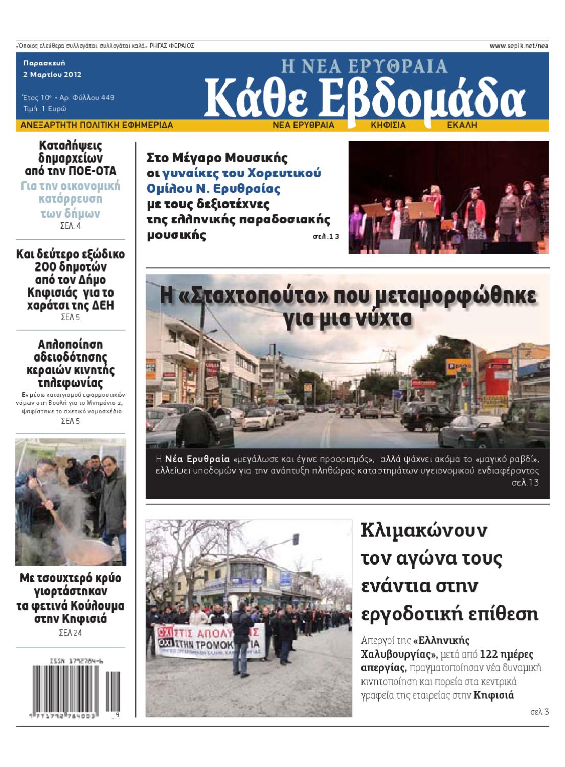 Αριθμομηχανή συμπαικτών αίματος