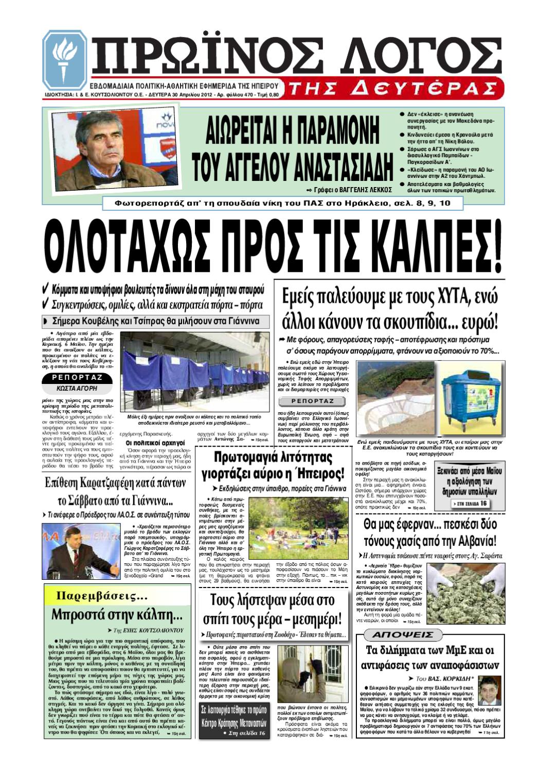 Μεγάλα Ισπανικά στρόφιγγες