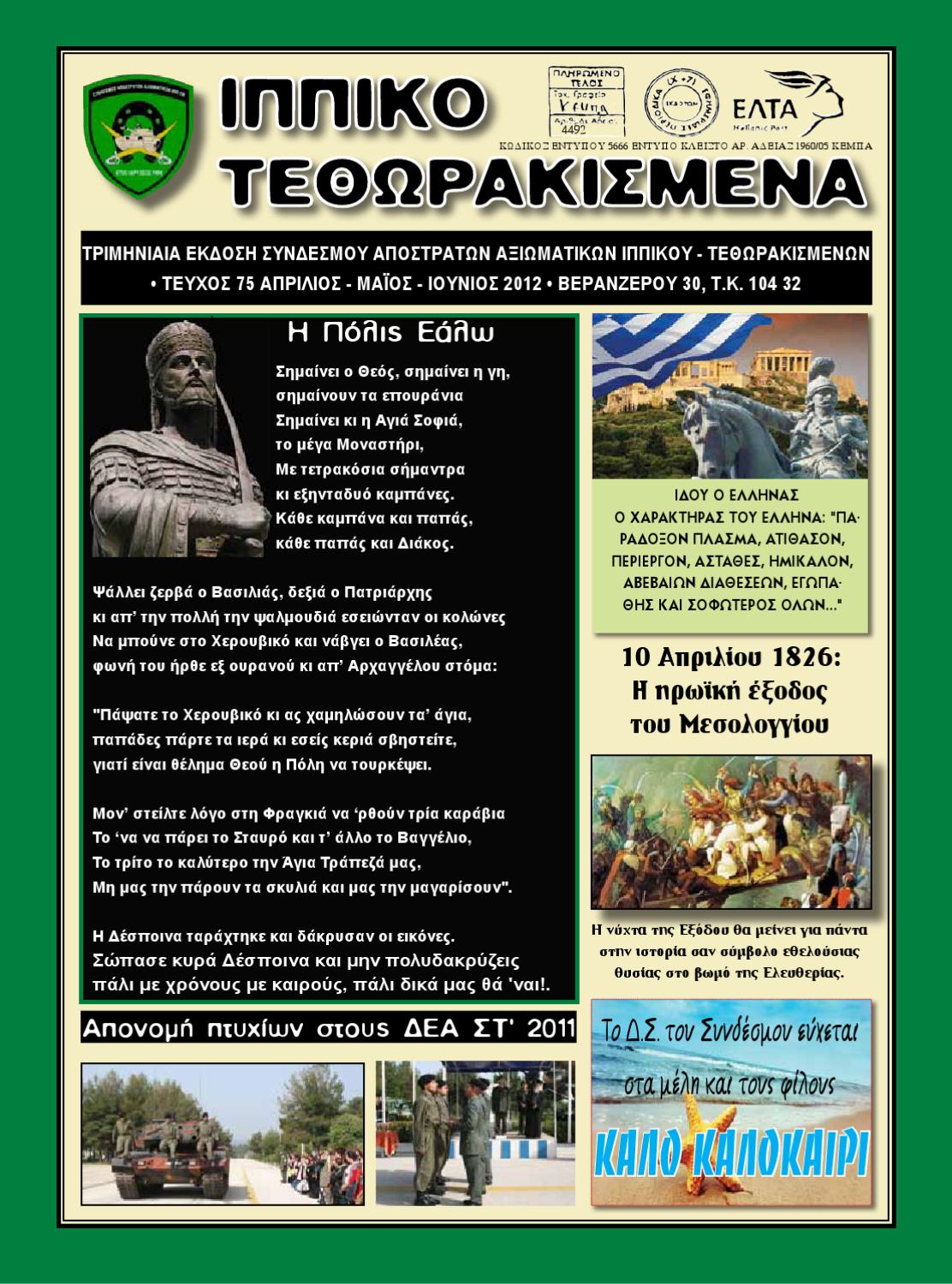 Γράψτε μια επικεφαλίδα γνωριμιών