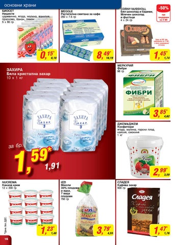 PromoOferti.com 灯饰目录 · Хранителни стоки 第 16 页