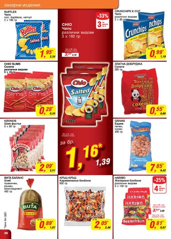PromoOferti.com 灯饰目录 · Хранителни стоки 第 20 页