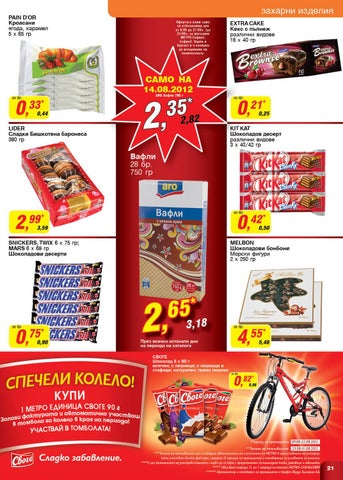 PromoOferti.com 灯饰目录 · Хранителни стоки 第 21 页