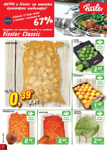 PromoOferti.com 灯饰目录 · Хранителни стоки 第 2 页