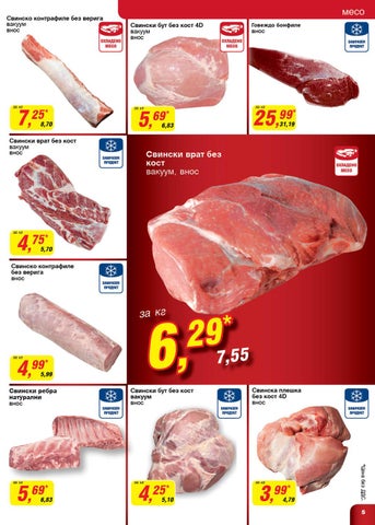 PromoOferti.com 灯饰目录 · Хранителни стоки 第 5 页