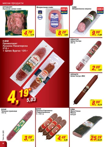 PromoOferti.com 灯饰目录 · Хранителни стоки 第 8 页