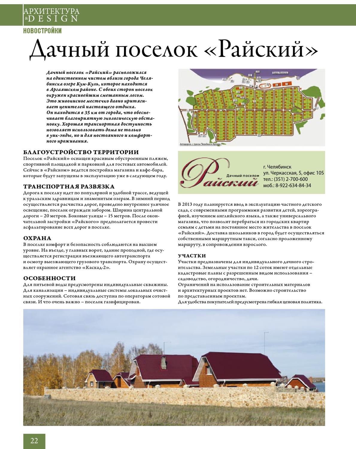 перепиши текст вставляя пропущенные буквы 1 класс. текст дачный поселок. текст дачный поселок. аквамарин клин дачный поселок. поселок радужный павловский посад.