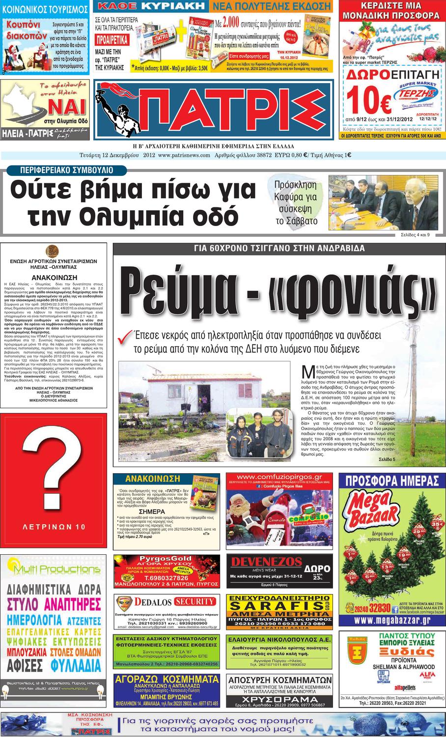 πρακτορείο γνωριμιών για τους γεωργούς