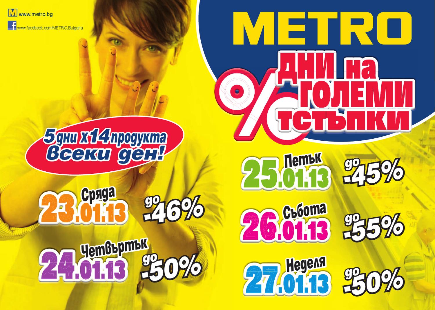 Дни на големи отстъпки by PromoOferti.com - Issuu