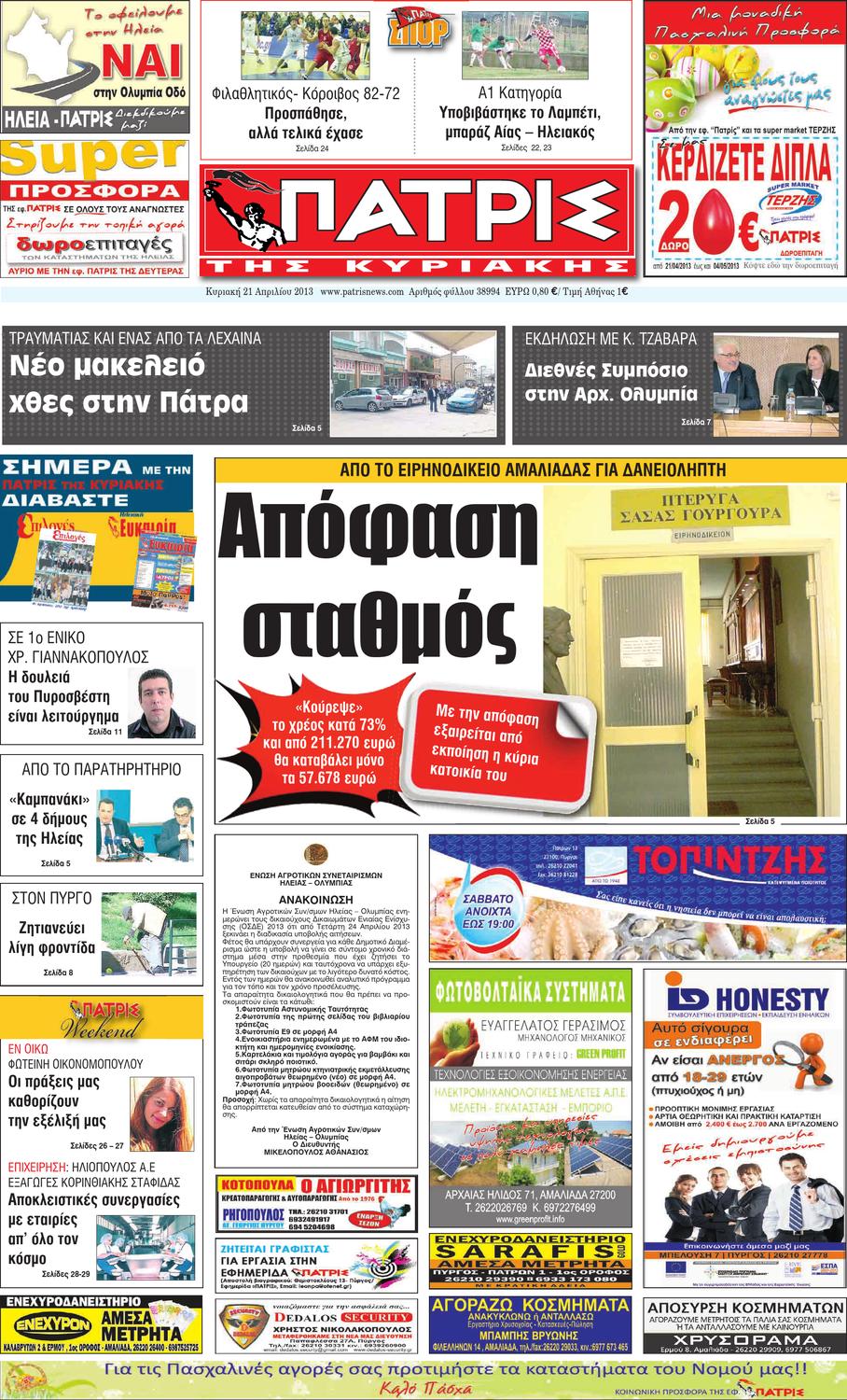χριστιανική εργένη ιστοσελίδα γνωριμιών