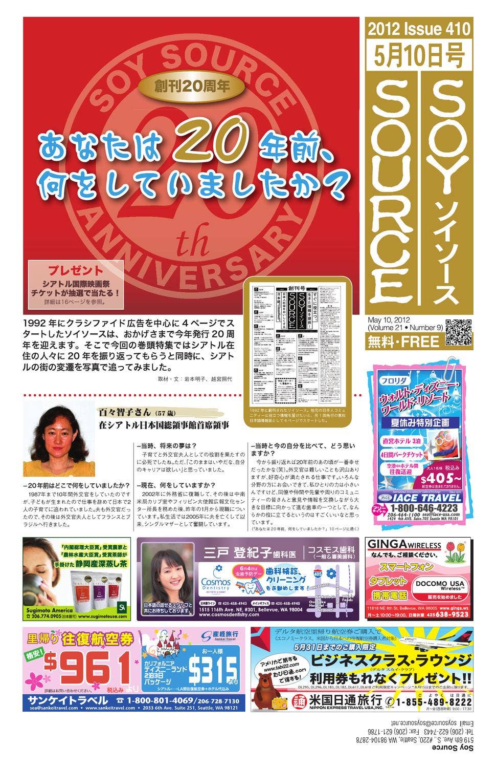 電気グルーヴ 会報誌