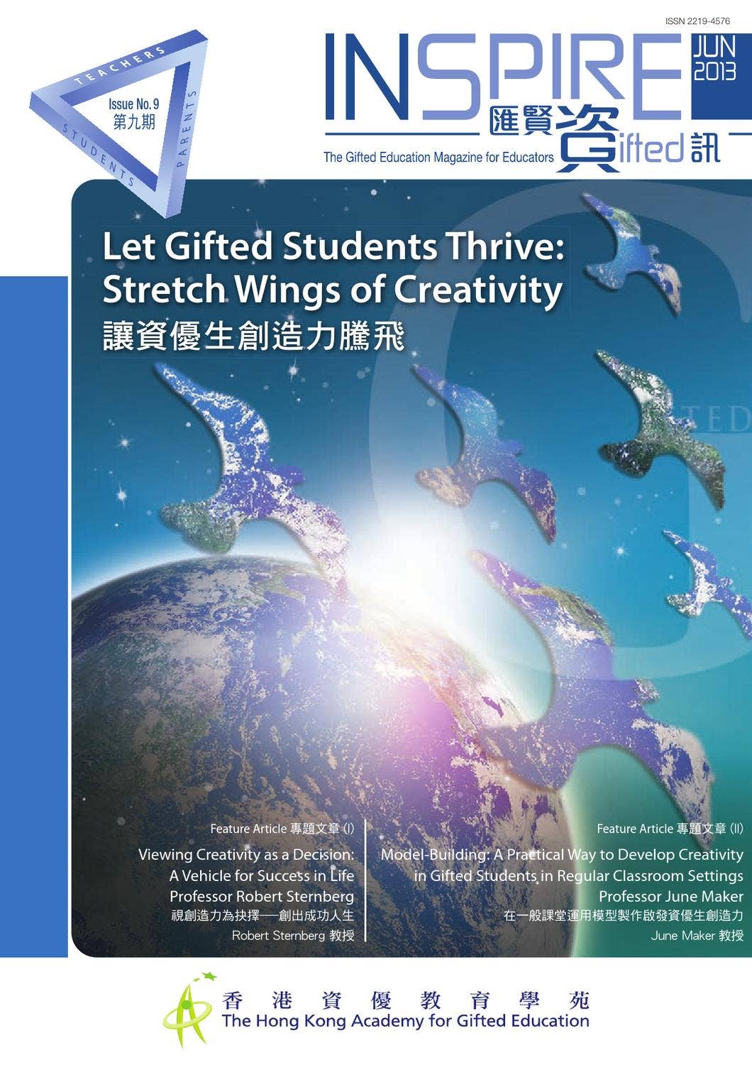 讓資優生創造力騰飛Let Gifted Students Thrive: Stretch Wings of Creativity -  匯賢「資」訊Inspire teacher Issue 9 by The Hong Kong Academy for Gifted Education  - Issuu