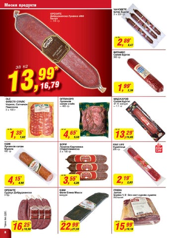 PromoOferti.com 灯饰目录 · Хранителни стоки 第 8 页