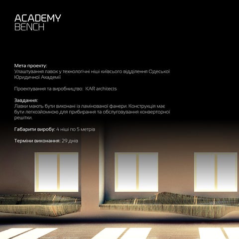 Yurii Kryvokhatko 家具目录 · Academy 长凳 第 2 页